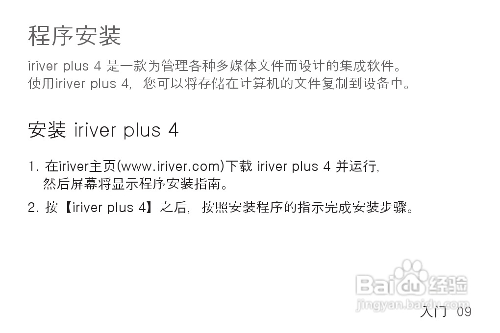 艾利和MP3播放器K1型说明书:[1]