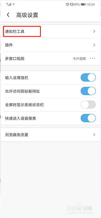 UC浏览器如何开启通知栏工具