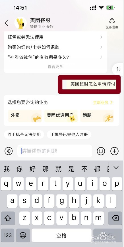 美团买菜超时怎么赔付