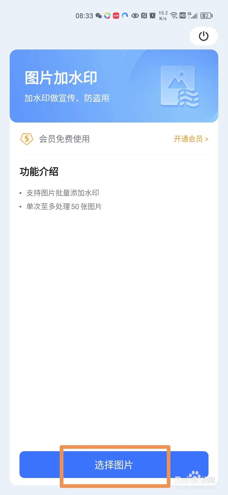 手机上怎么给图片批量添加水印