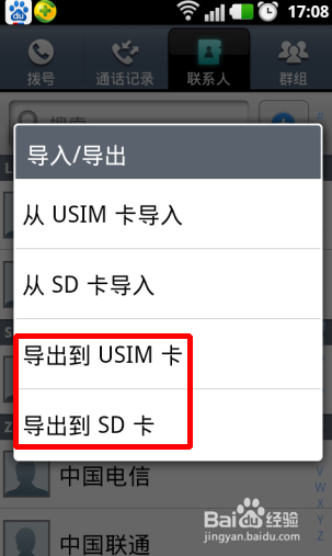 如何将手机通讯录导入另一个手机的方法