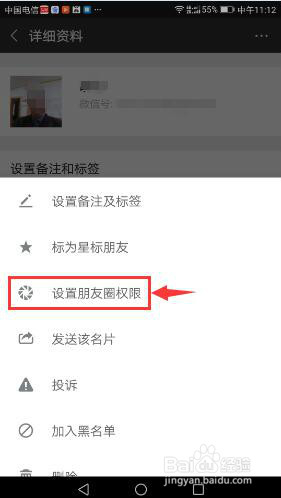 微信朋友圈怎么屏蔽好友及消息