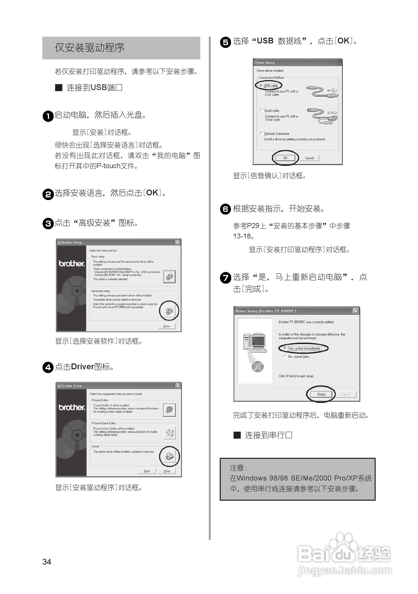 兄弟PT-9500PC标签打印机使用说明书:[4]