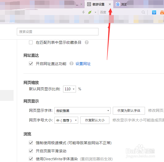 如何更改浏览器字体大小