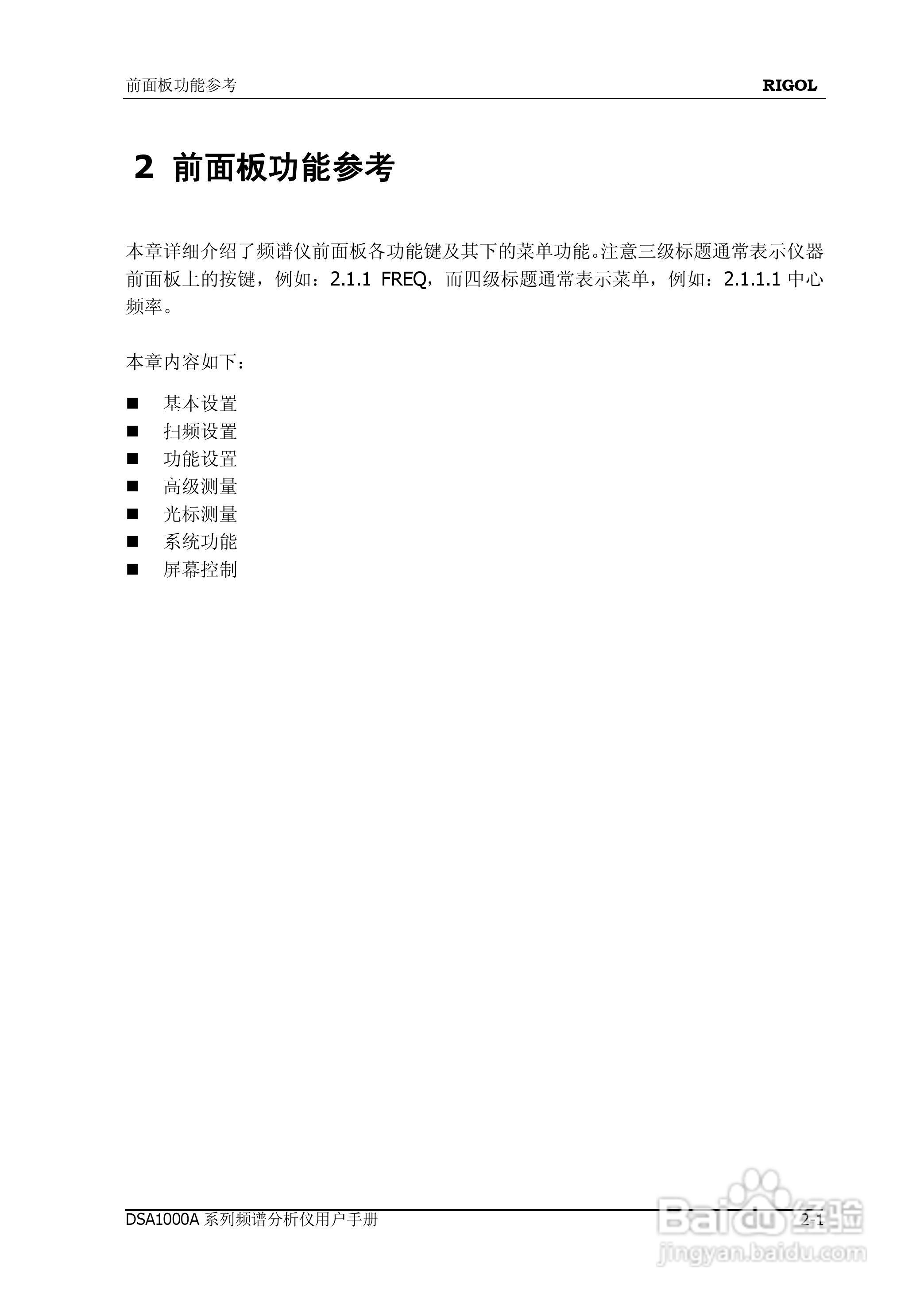 普源DSA1000A系列频谱分析仪说明书:[5]