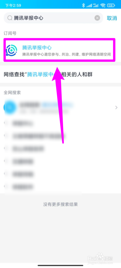 qq举报记录哪里可以看