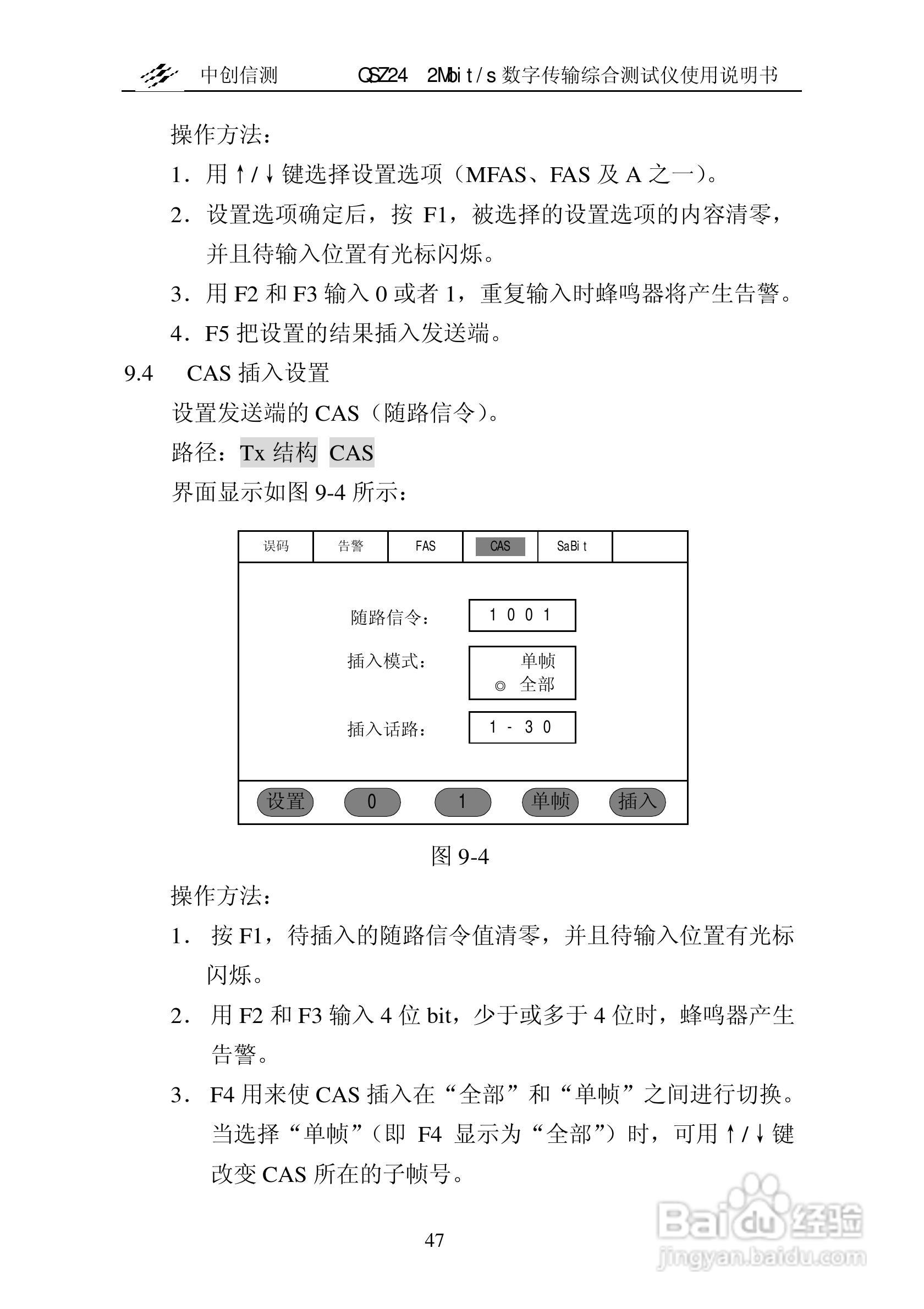 QSZ24误码仪说明书:[5]