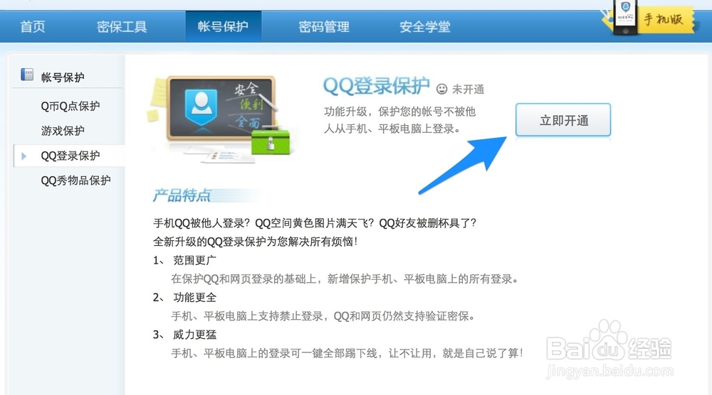 QQ登陆保护在哪