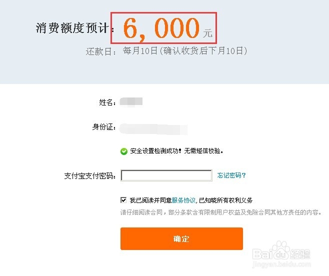 支付宝花呗赊账 花呗怎么开通