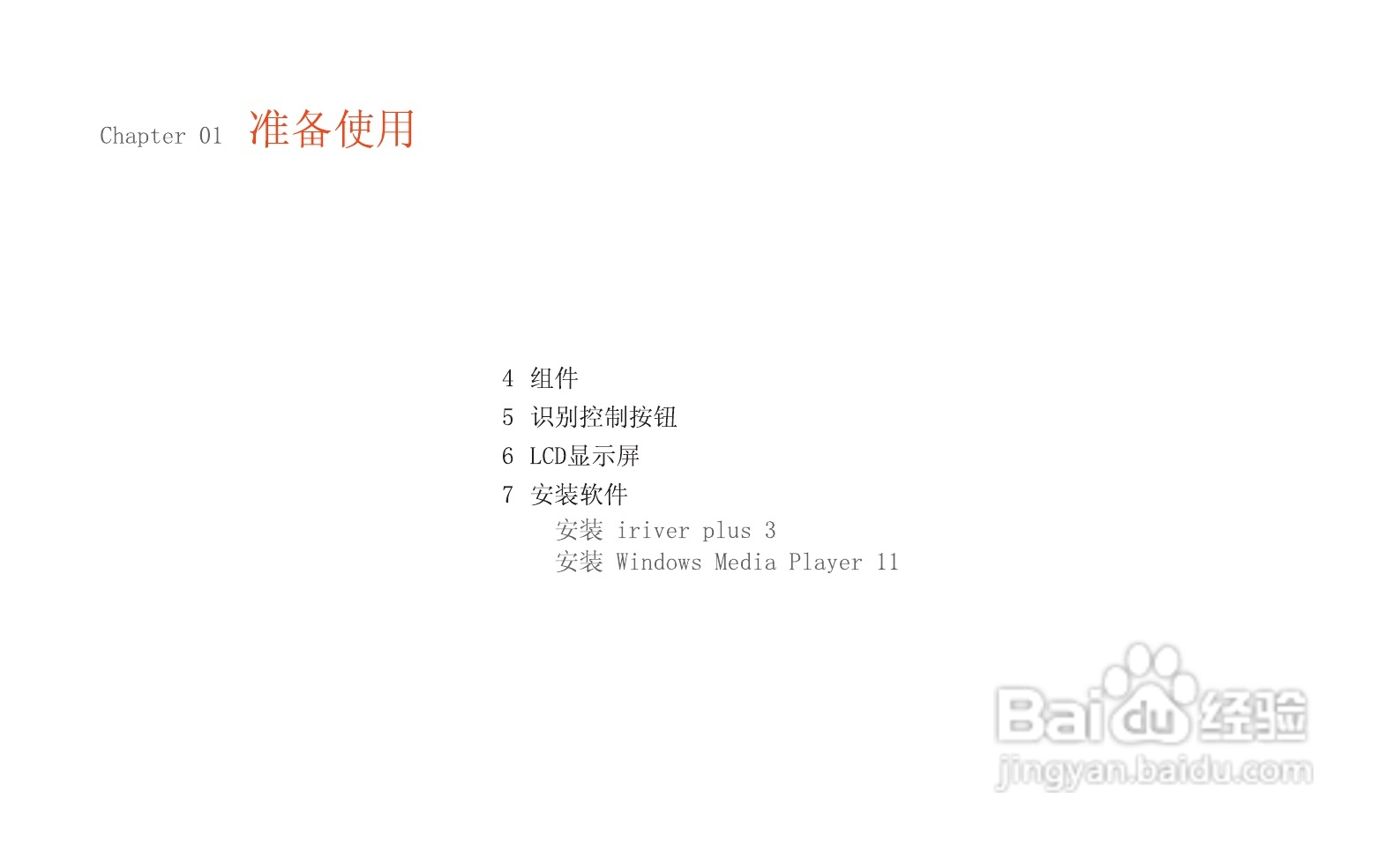 艾利和MP3播放器E50型使用说明书:[1]