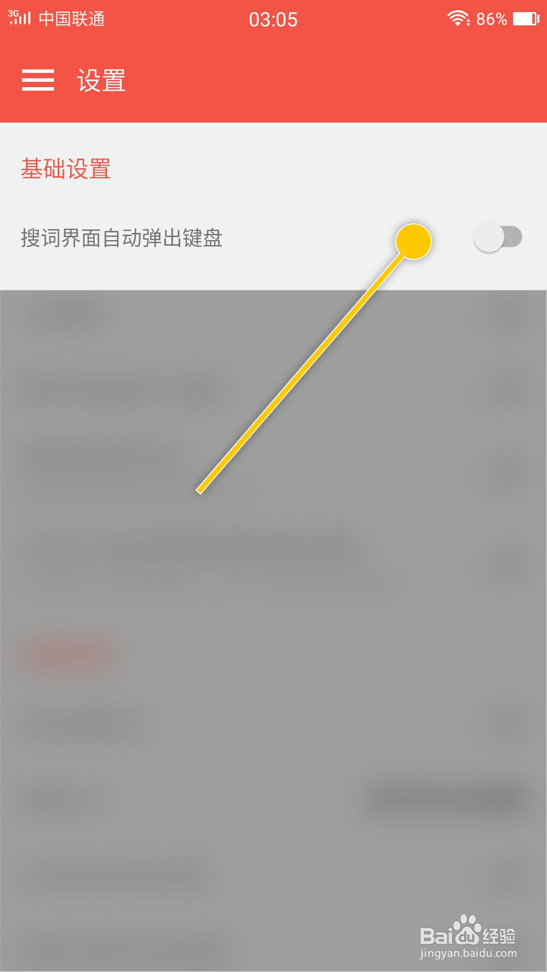 大同词典怎么设置搜词界面自动弹出键盘