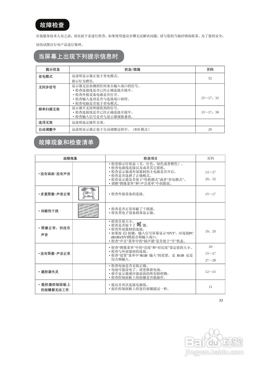 日立液晶电视显示器UT42-MX28CB/CW型使用说明书:[4]