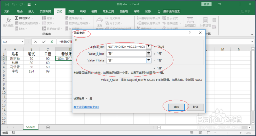 Excel 2016使用函数组合判定两个条件都不成立