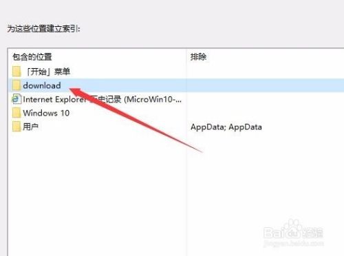 win10索引选项在哪里 如何添加索引文件夹
