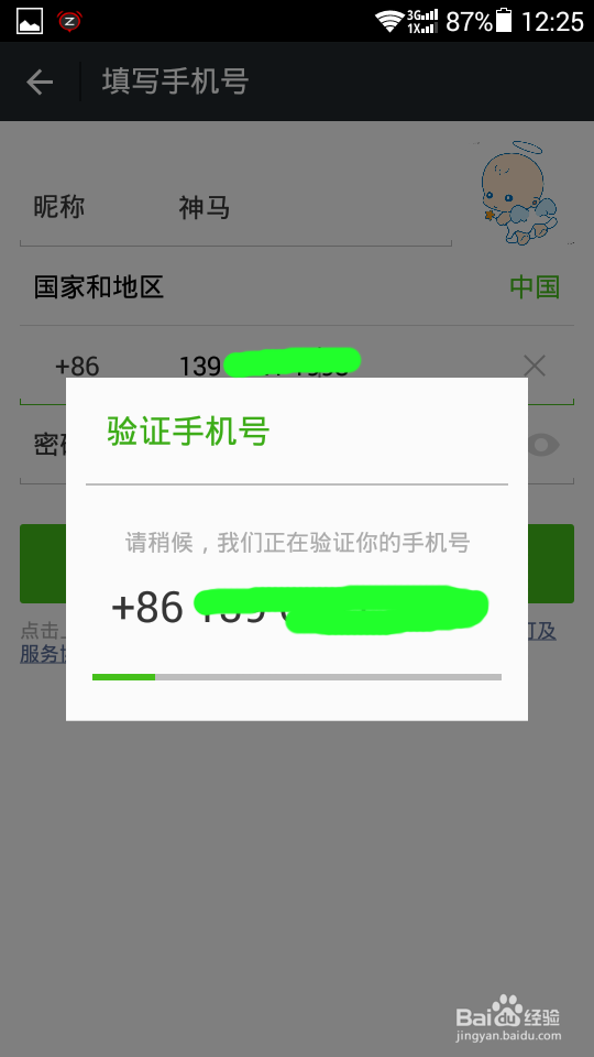 微信6.0注册攻略-微营销的基础