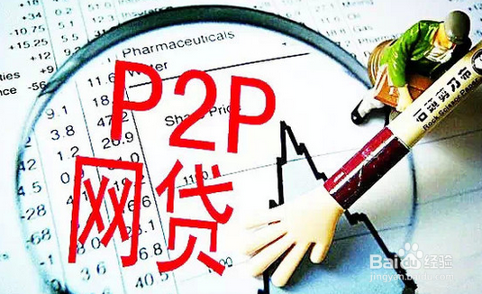 网贷新手该怎样看p2p网贷平台的运营报告?