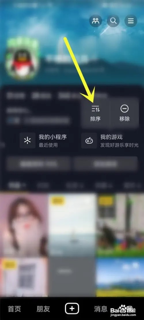 抖音主页服务如何排序