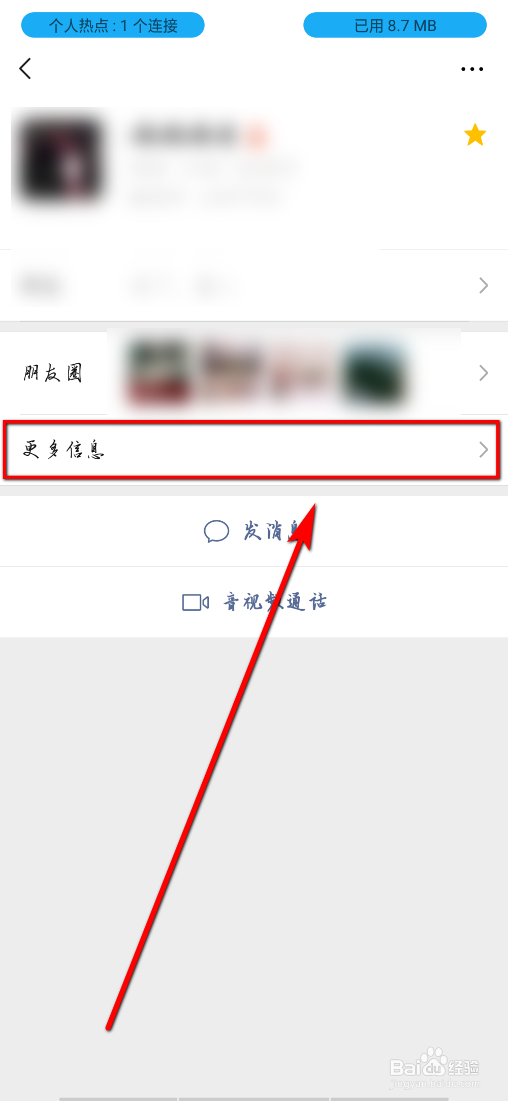 微信怎么看好友的添加来源