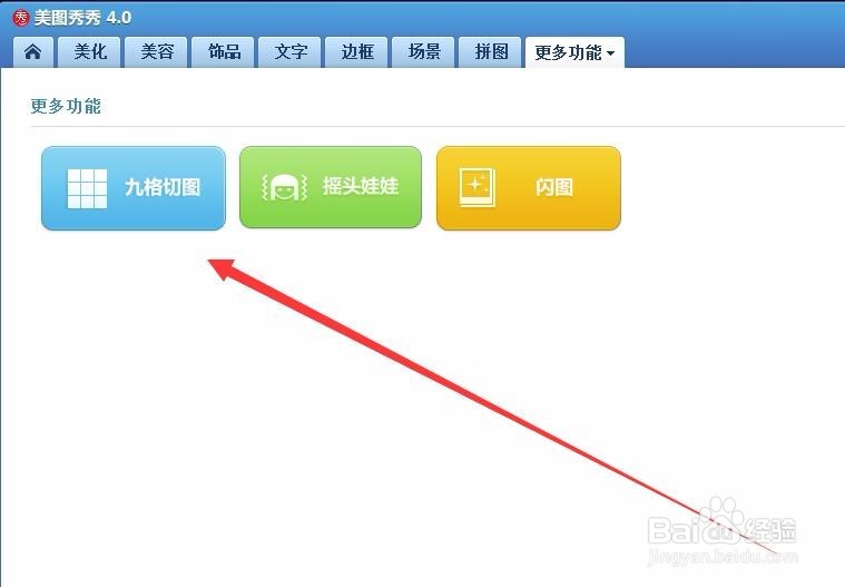 如何切九图微信九图如何制作九格切图方法