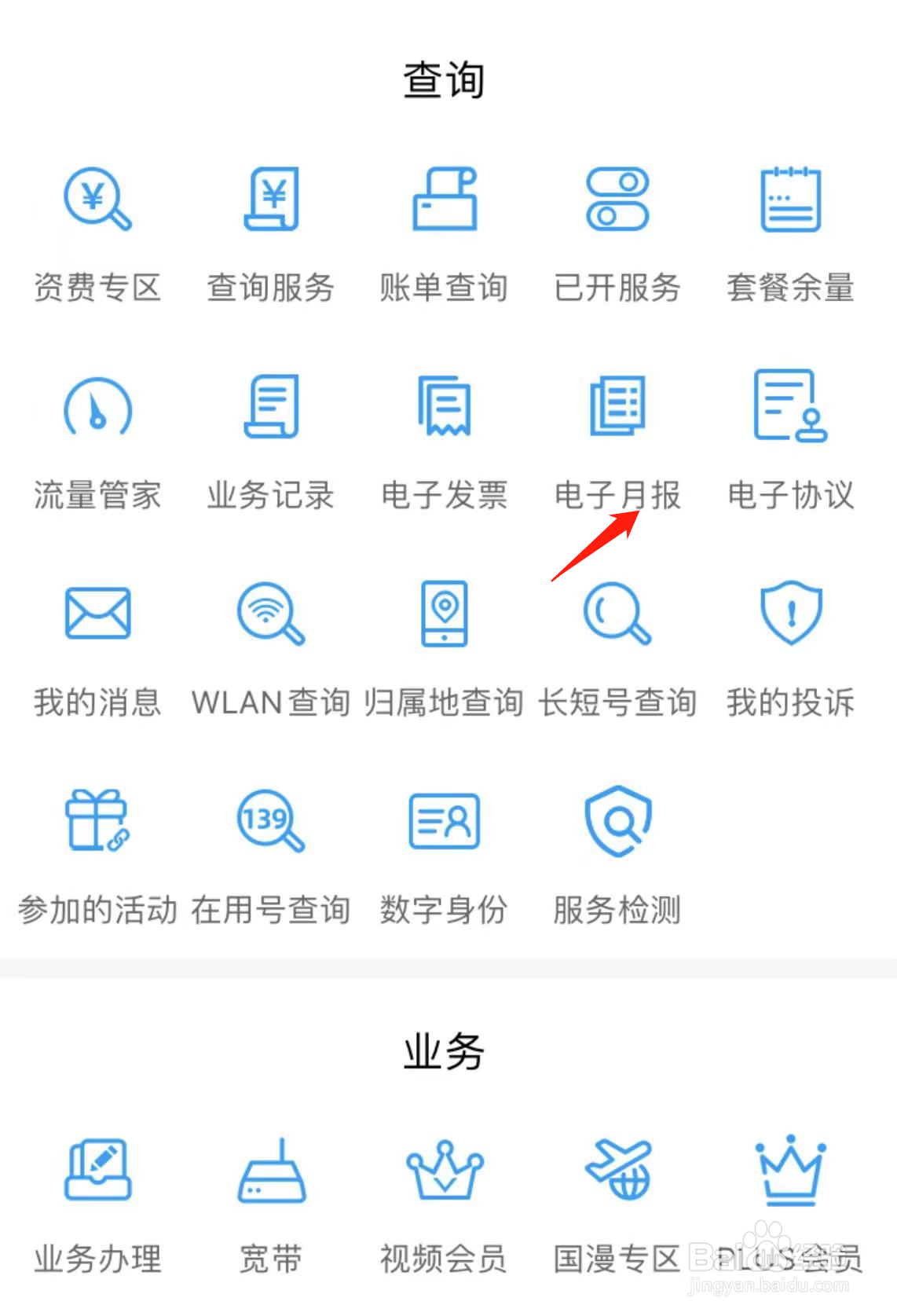 如何在中国移动广东找到电子月报