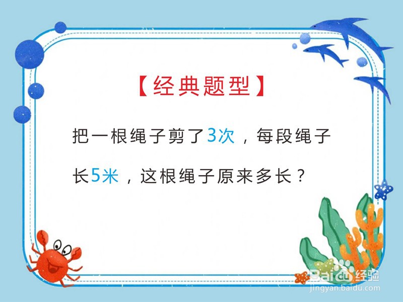 学会画图，轻松解答小学数学“分段问题”！