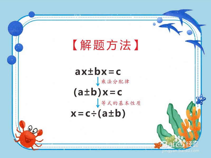 小学数学方程“ax±bx=c”如何求解？