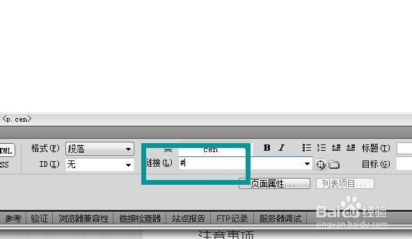 Dreamweaver批处理删除空链接