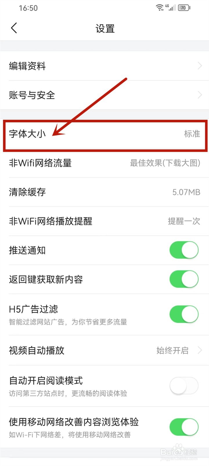 今日头条极速版APP新闻字体怎样调大