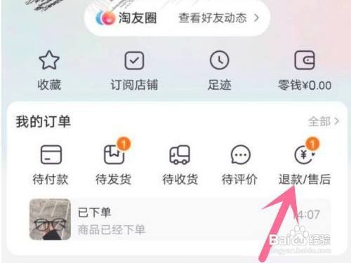 淘宝退货怎么撤销