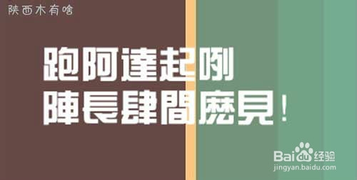 如何快速学会听懂陕西话