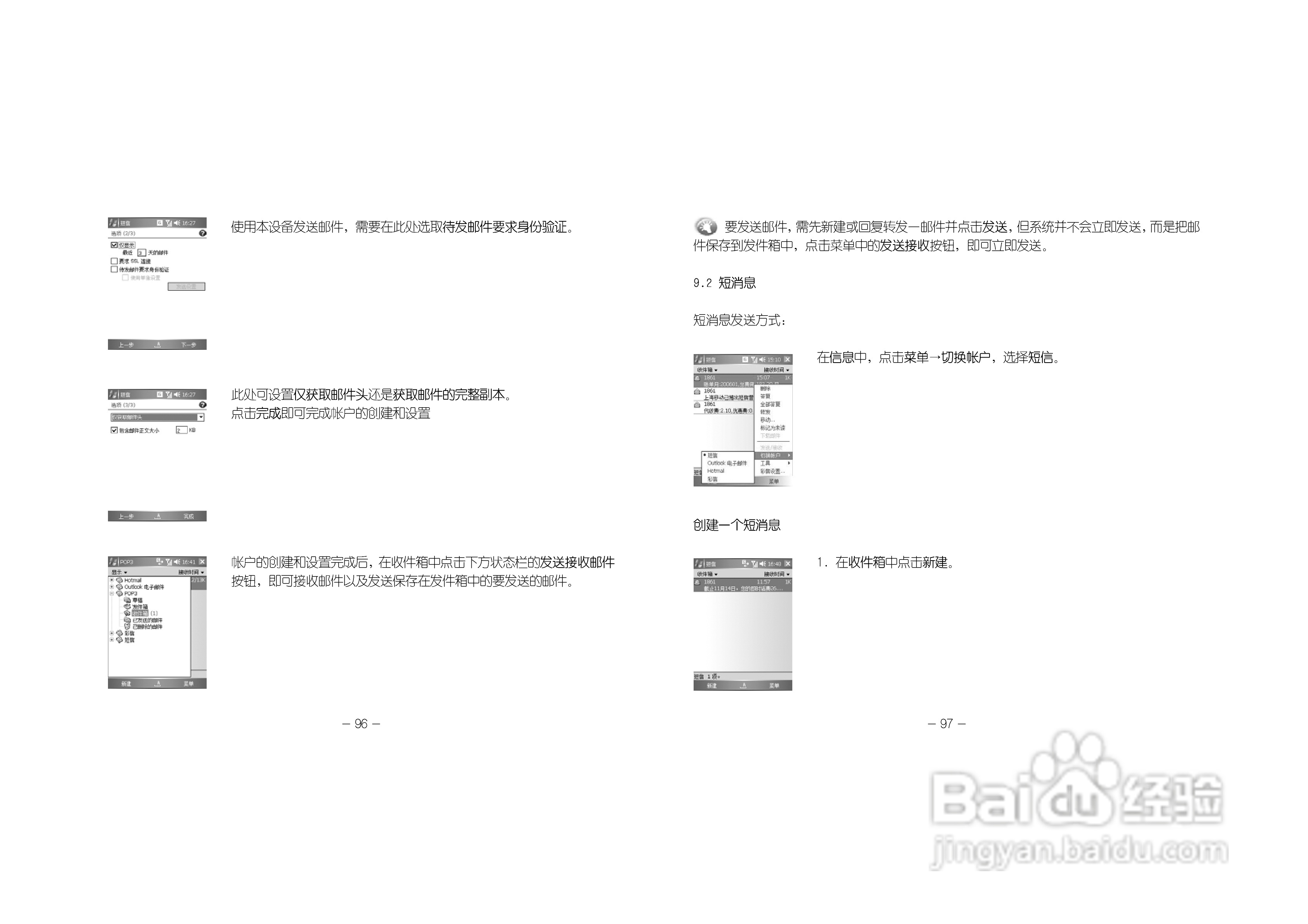 多普达830手机使用说明书:[6]