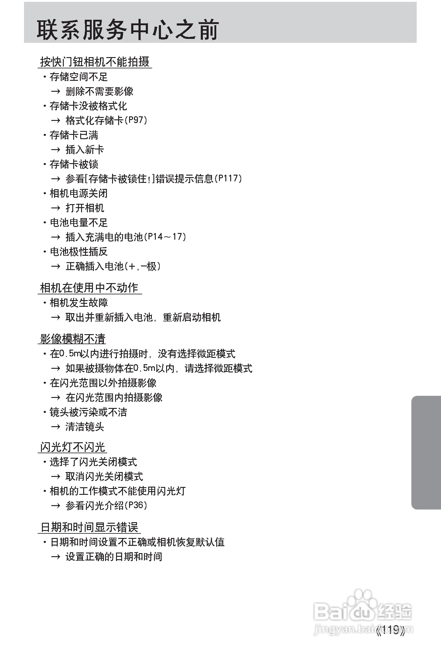 三星Digimax i50 MP3使用说明书.:[12]