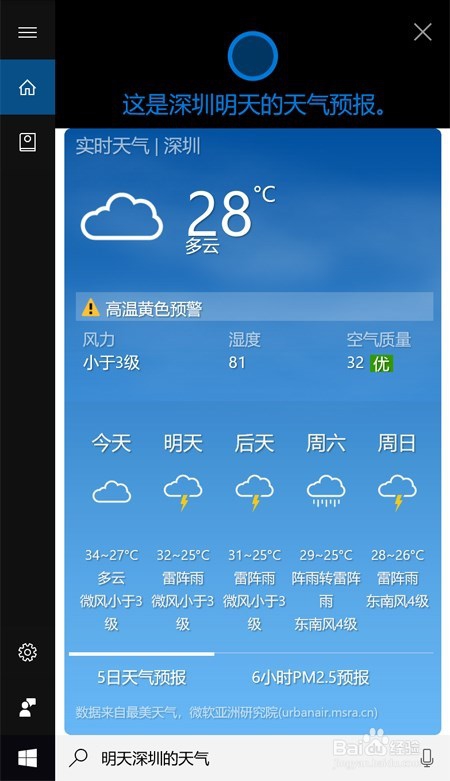 荣耀MagicBook内置的微软小娜有哪些功能?