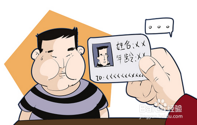 关于身份证不得不知的常识