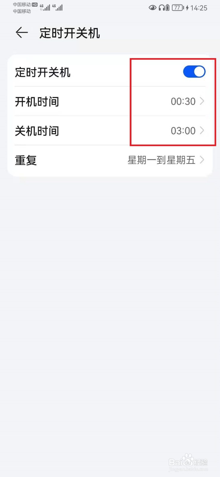 华为定时关机怎么设置?
