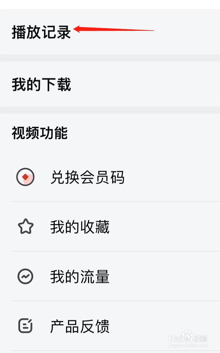 乐视视频怎样查看播放记录