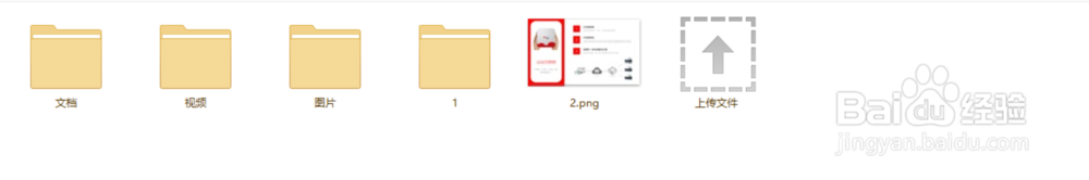 怎样将照片、文档、视频上传到百度云？