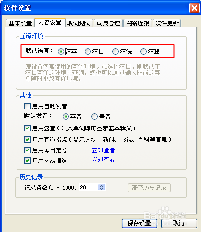 有道词典怎么更新软件