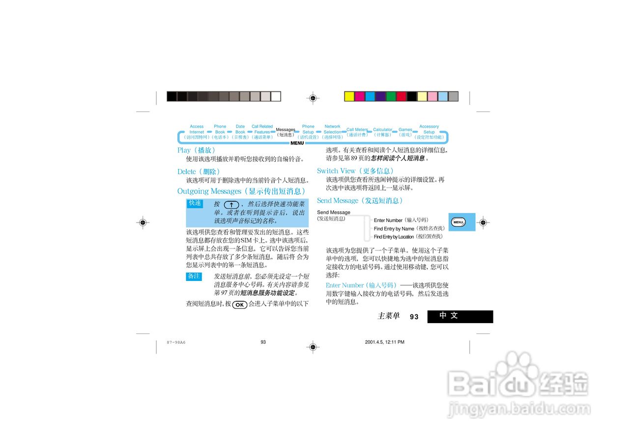 摩托罗拉P7689手机使用说明书:[11]
