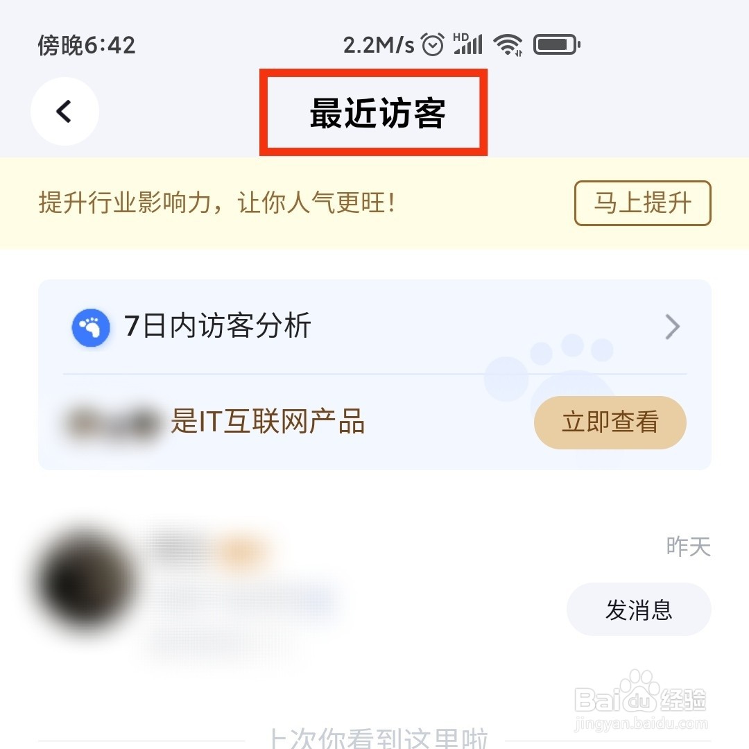 脉脉软件最近增加的访客在哪查看