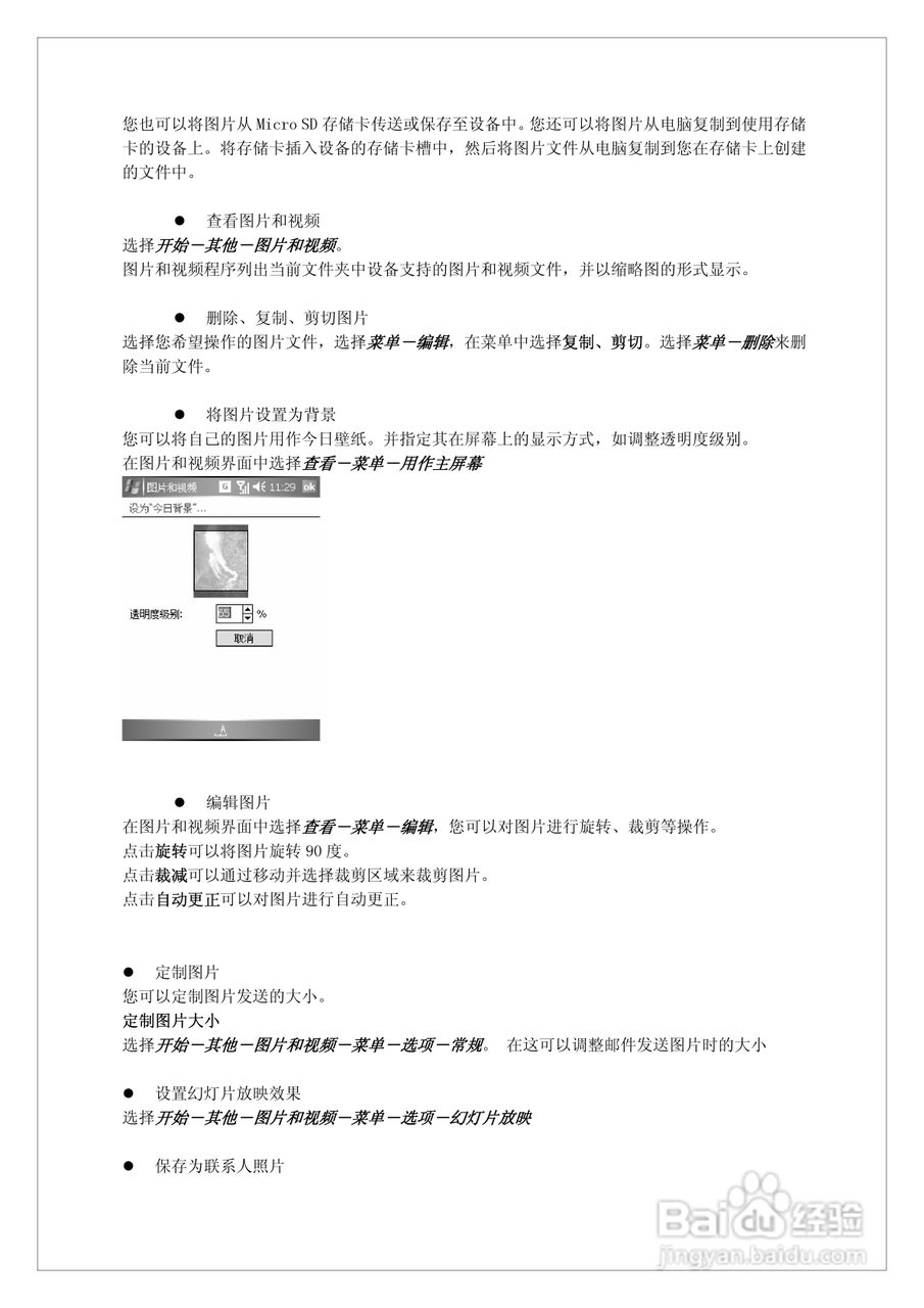 多普达710手机使用说明书:[6]