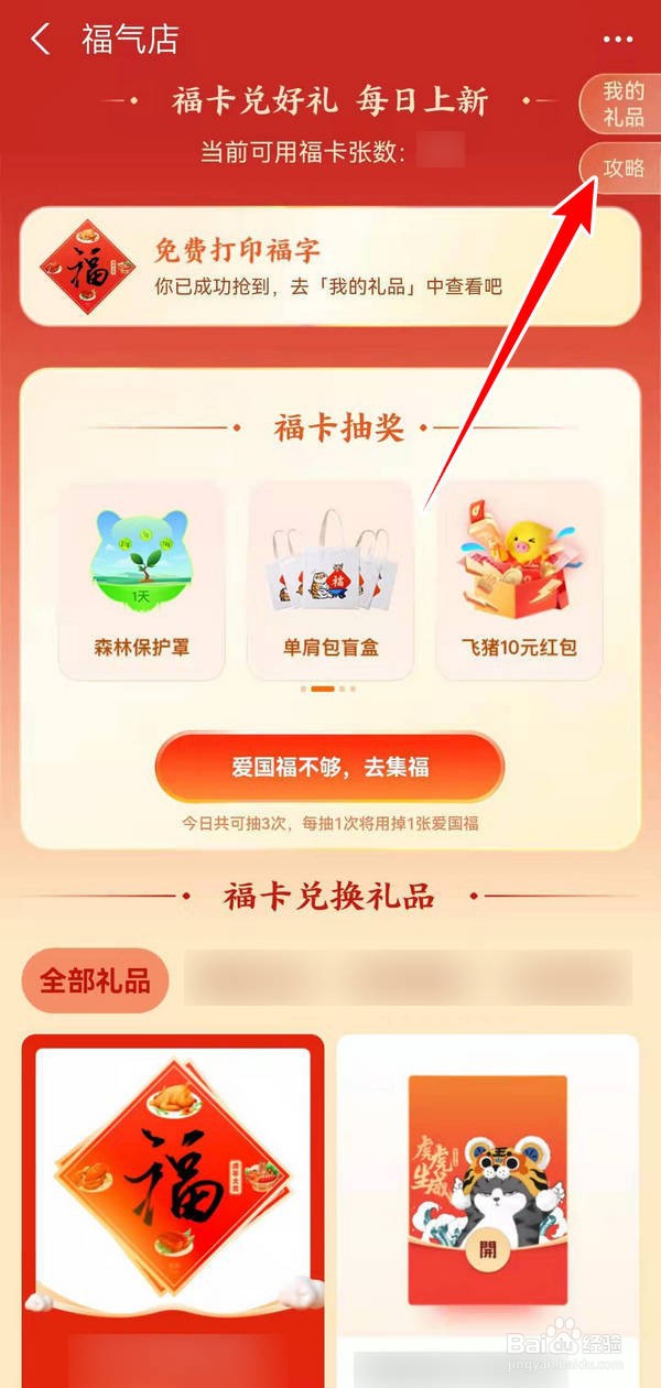 支付宝过年活动怎么查看福卡兑好礼攻略