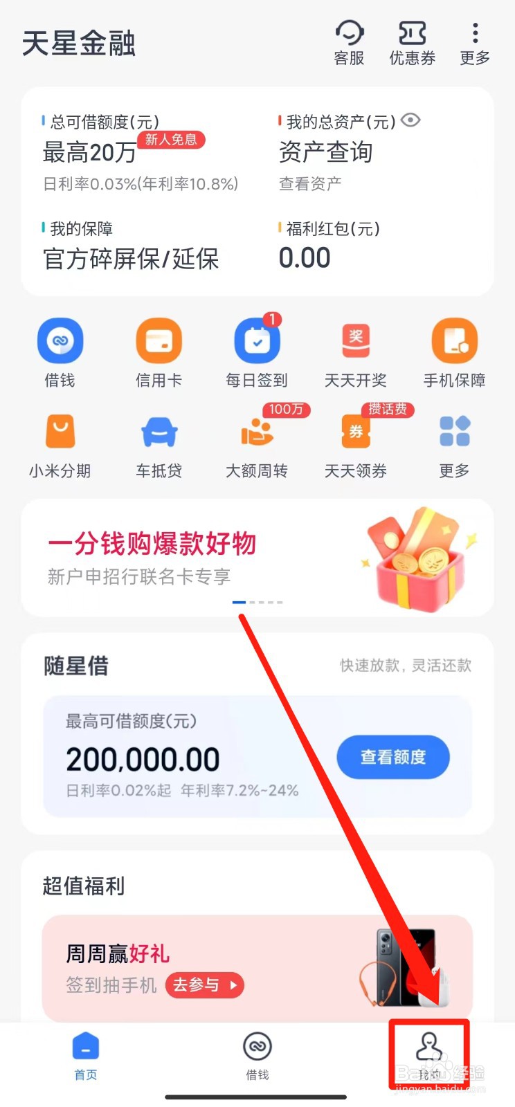 如何快速退出天星金融