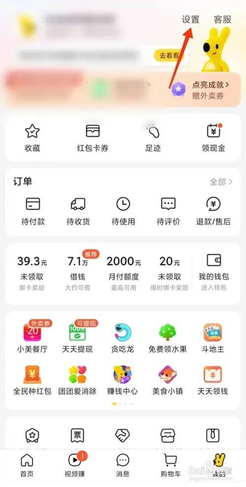 在哪里注销美团账号