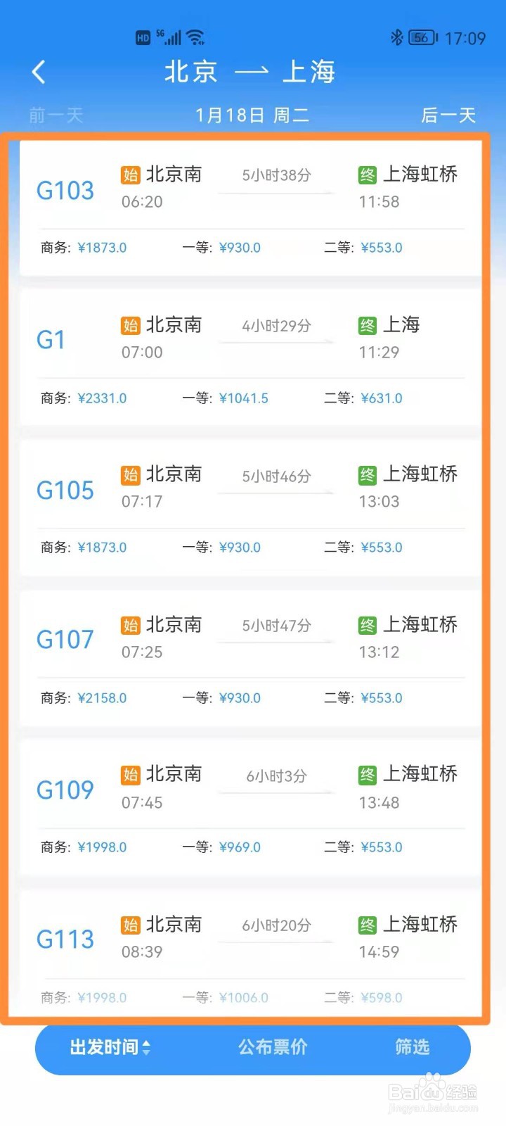 如何快速查火车票价