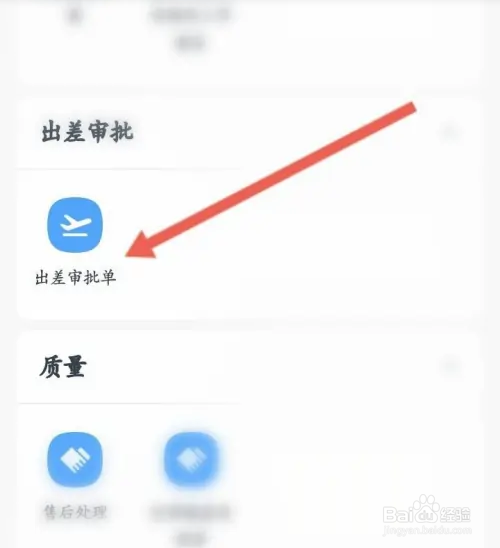 钉钉APP如何申请出差