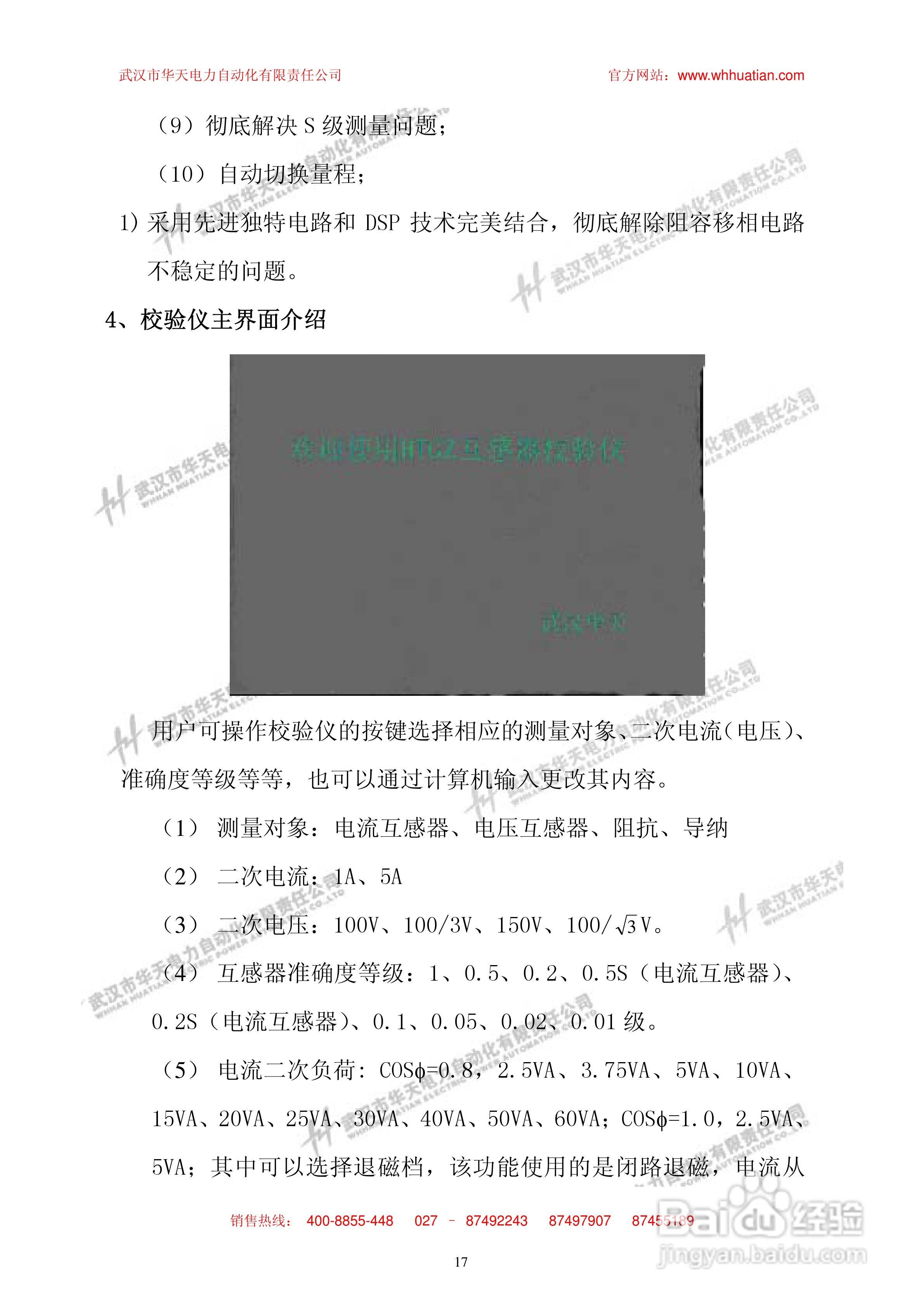 华天HTGZ-H全自动互感器校验装置说明书:[2]