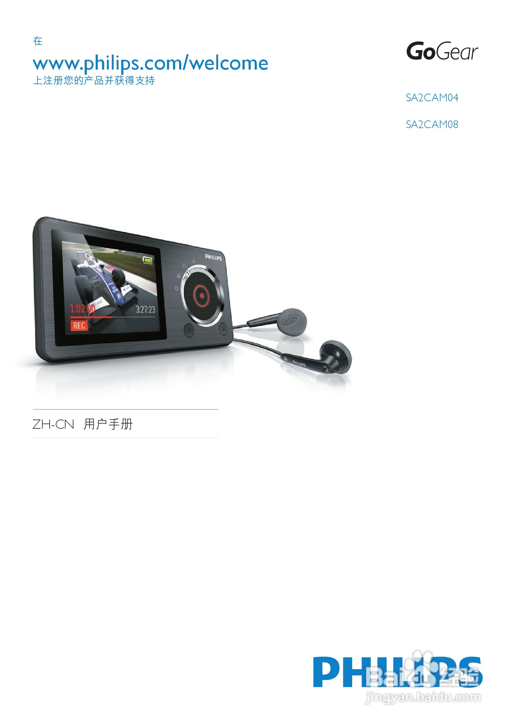 飞利浦SA2CAM04 MP4播放器使用说明书:[1]