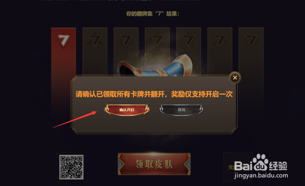 LOL7周年战斗夜翻牌皮肤领取