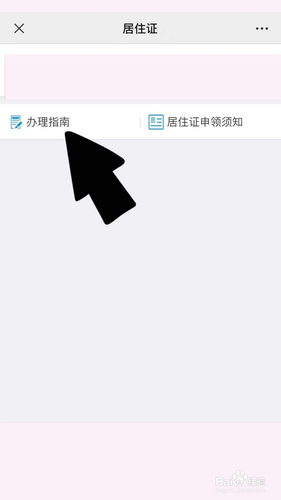 济南居住证怎么办理
